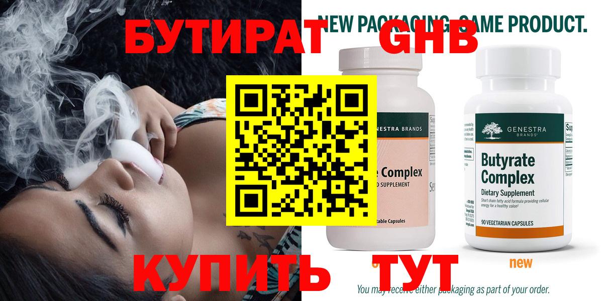 Десногорск  Бутират  Вход с VPN  Бутират вода 
