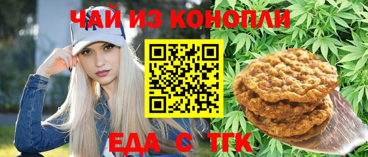 Десногорск  Печенье с ТГК конопля  Вход с VPN 