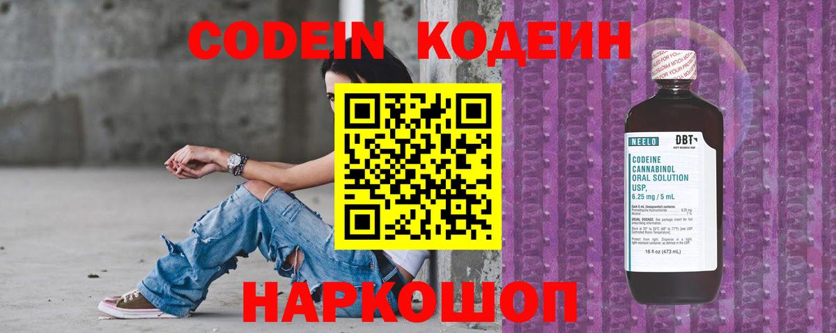 Кодеиновый сироп Lean напиток Lean (лин) Десногорск