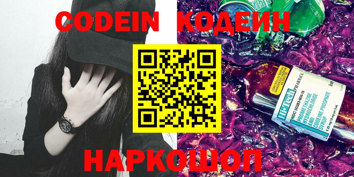 Кодеин напиток Lean (лин)  Десногорск  Codein напиток Lean (лин) 