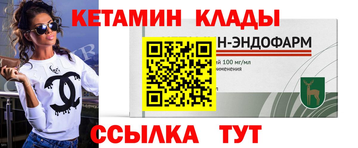 Кетамин VHQ  Вход с VPN  Десногорск 