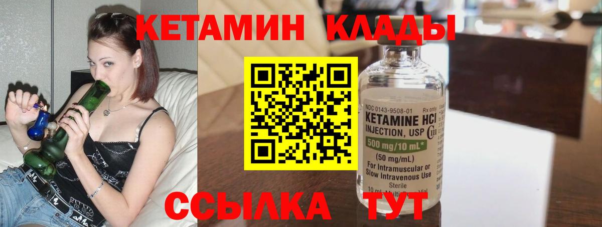 Кетамин ketamine Десногорск