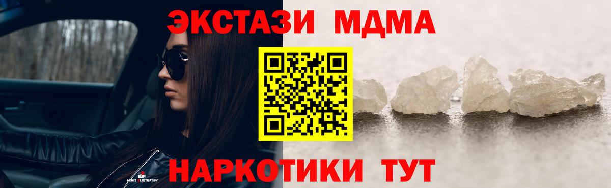 MDMA кристаллы Десногорск
