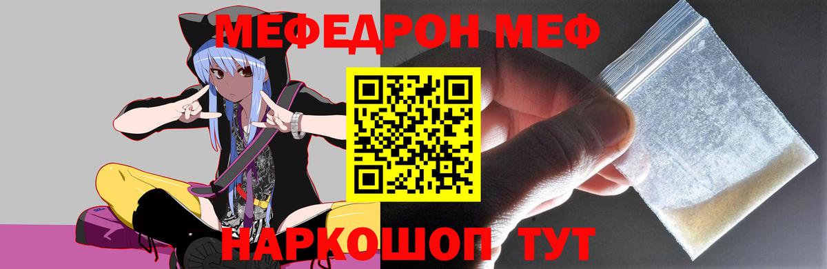 МЯУ-МЯУ кристаллы  что такое   МЕФ  Мефедрон кристаллы  Десногорск  МЯУ-МЯУ 