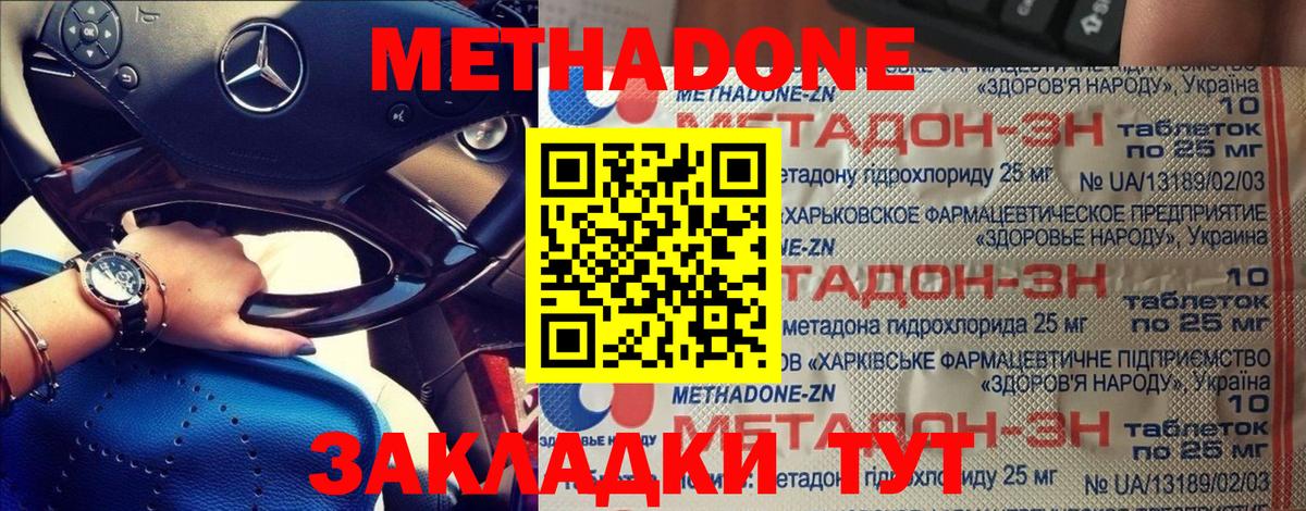 МЕТАДОН мёд Десногорск