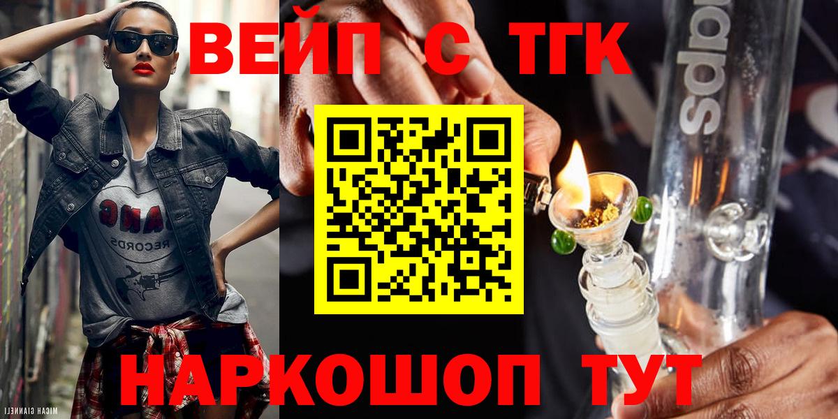 Десногорск  ТГК вейп с тгк  дарнет шоп  Вход с VPN 